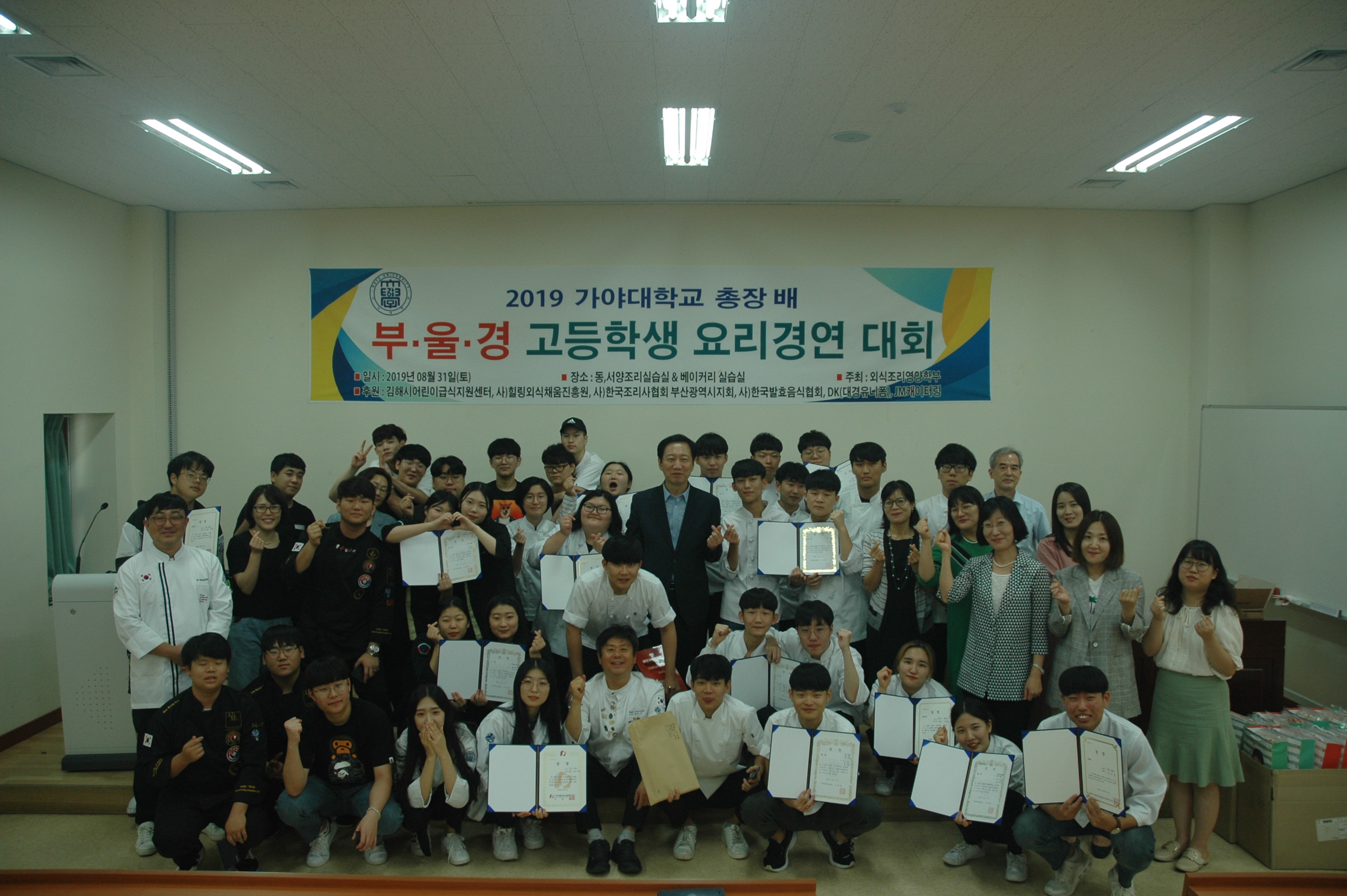 2019 가야대학교 총장배 고등학생 창작요리경연대회 이미지
